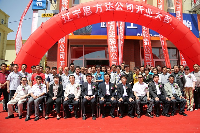 辽宁思方达轮胎销售有限公司喜迁新址
